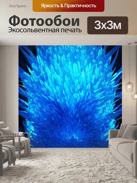 Фотообои синий: абстрактные формы, похожие на кристаллы, выполненные в стиле 3d графики