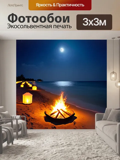 Фотообои ночной праздник на пляже мальдив: яркие фонарики и огни, освещающие путь к уютному костру