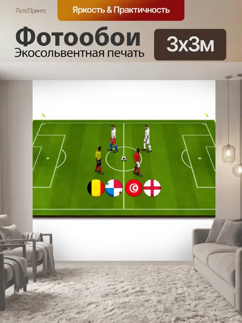 Фотообои Виды спорта