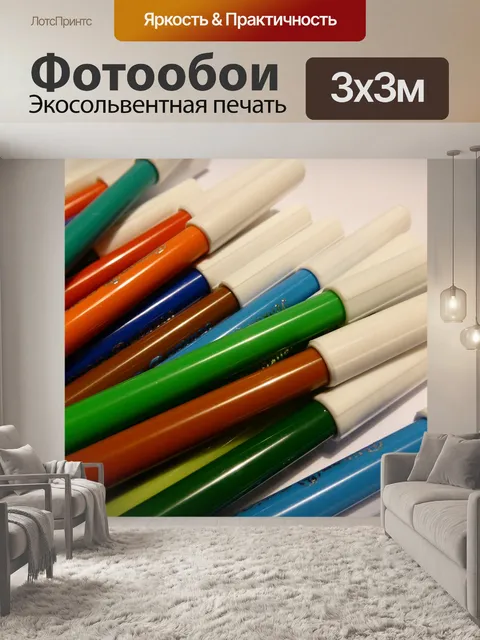 Фотообои Красить