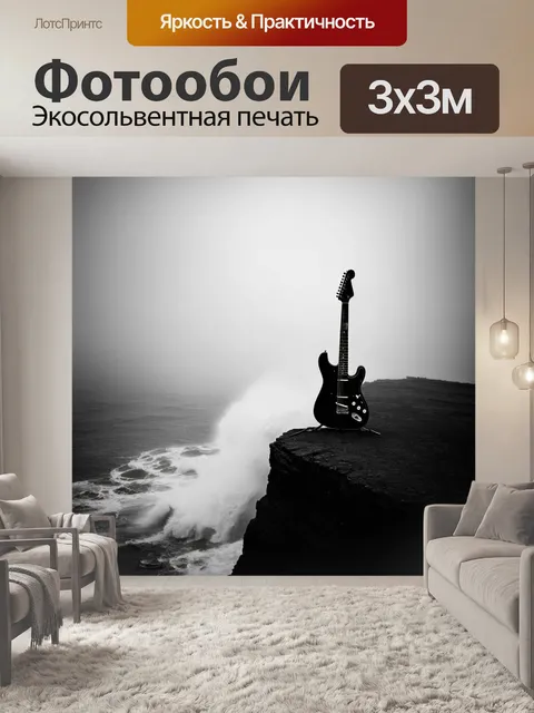 Фотообои гитара, загадочно погружённая в туман, стоящая на высоком утёсе рядом с бушующим морем