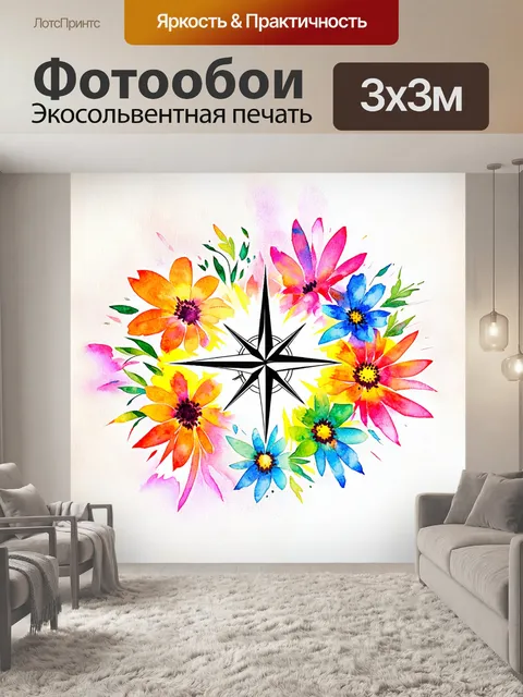 Фотообои компас, изображенный в виде взрывающихся цветов, выполненный в технике акварели в ярких и выразительных…