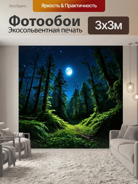 Фотообои ночной лес с мерцающими звездами и луной