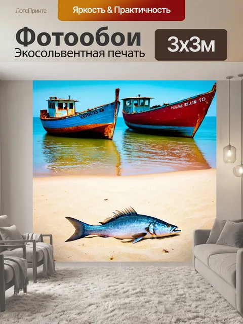 Фотообои эстетика оставленных рыболовных лодок на берегу с рыбами