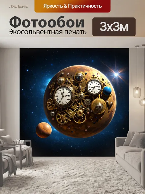 Фотообои космос в стиле стимпанк