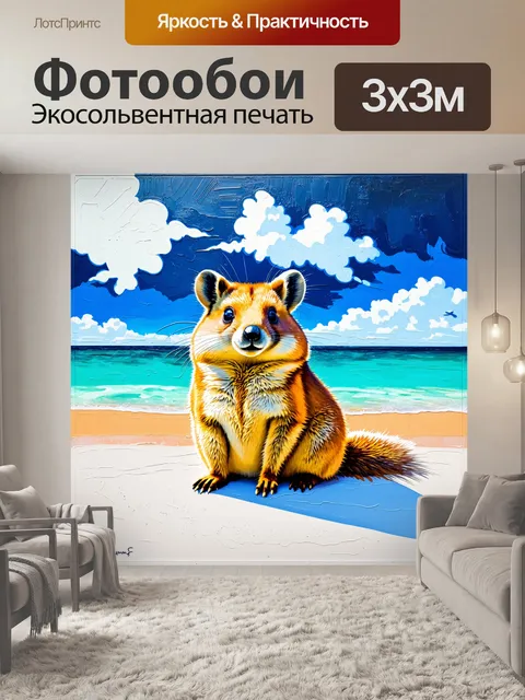 Фотообои квокка, сидящая на пляже с белым песком и бирюзовой водой вокруг, под ярким солнечным светом и с облаками на…