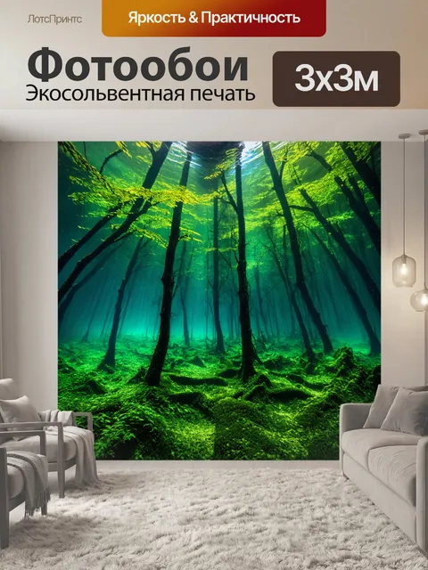 Фотообои глубоко затопленный лес с деревьями под водой и светом, пробивающимся сверху