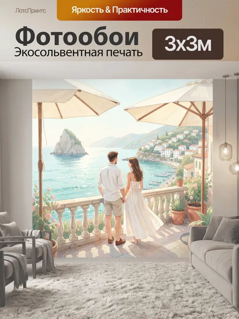 Фотообои Романтическая пара у моря