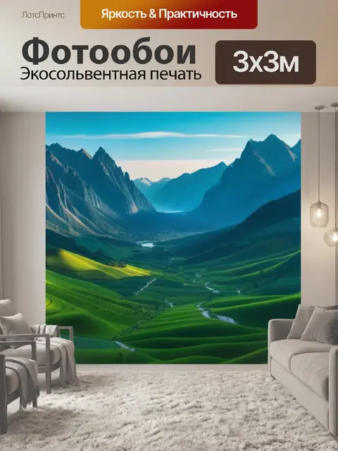 Фотообои красивый пейзаж с описанием крутой