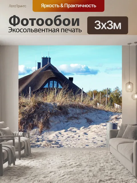 Фотообои Балтийское море