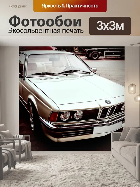 Фотообои Bmw