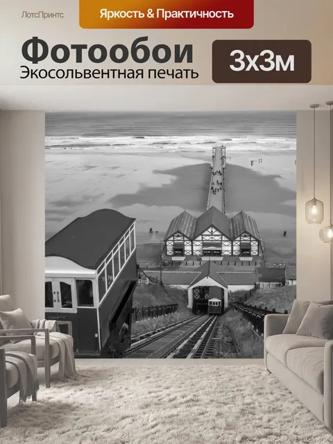 Фотообои Пляж и пирс в Солтберне