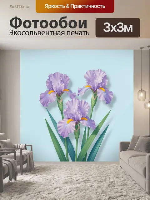 Фотообои Лиловые ирисы на голубом фоне