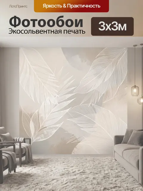 Фотообои Нежные листья на бежевом фоне