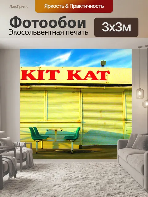 Фотообои Киткат-кафе