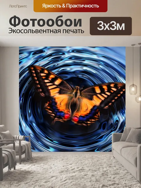 Фотообои Бабочка