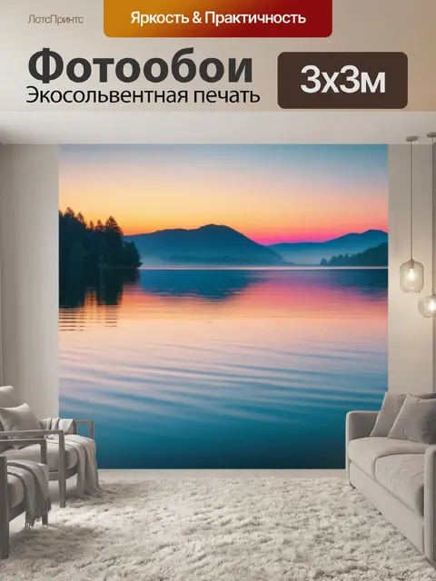 Фотообои спокойное озеро на рассвете