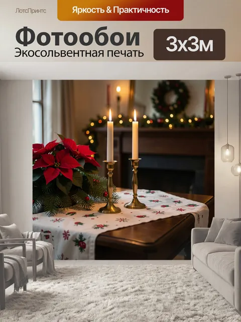 Фотообои Рождественский декор со свечами