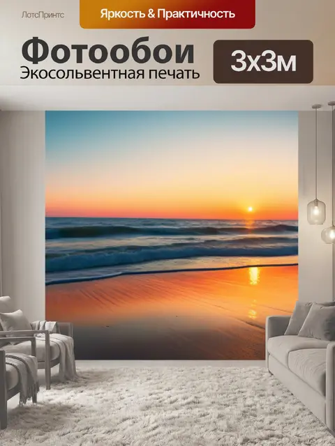 Фотообои встреча рассвета на пляже