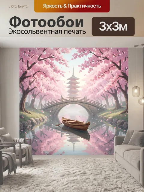 Фотообои Японский сад с сакурой и мостом