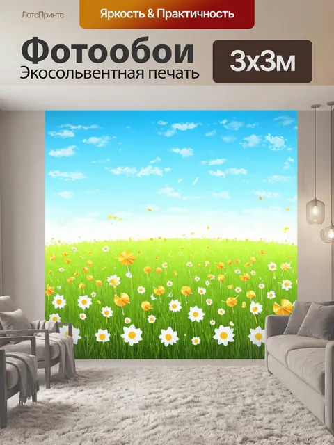 Фотообои поле, усеянное небольшими вентиляторами, которые раздувают свежий воздух и дух весны