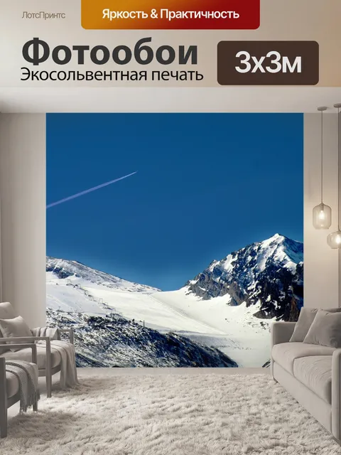 Фотообои Гора