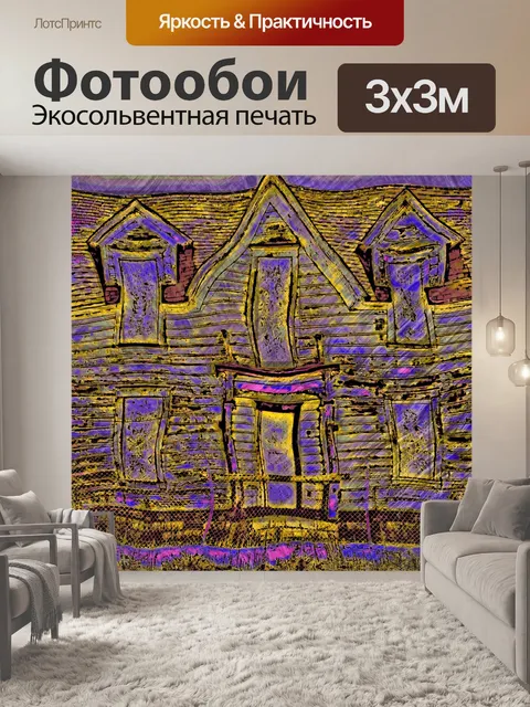 Фотообои Викарийский дом Пикассо