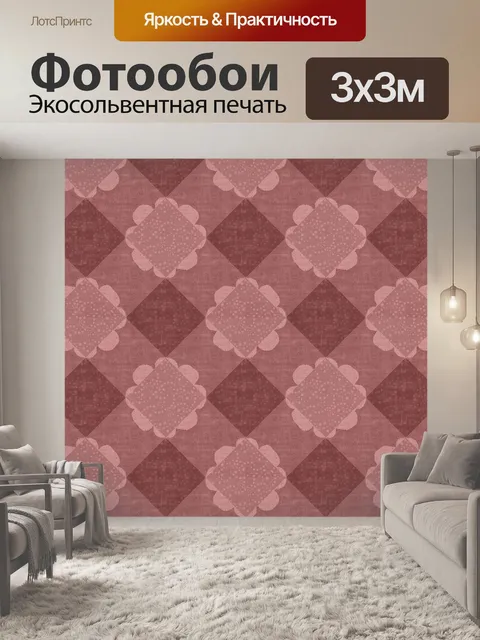Фотообои Клетчатый