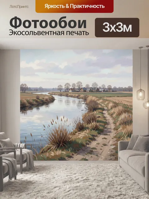 Фотообои Сельский пейзаж с рекой