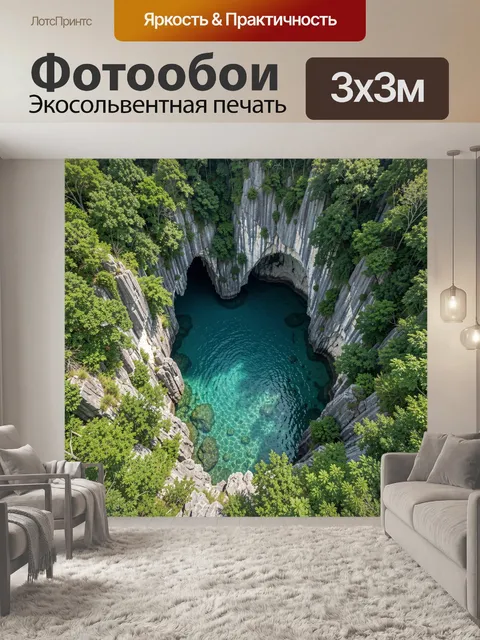 300 × 300 см · Экосольвентная печать
