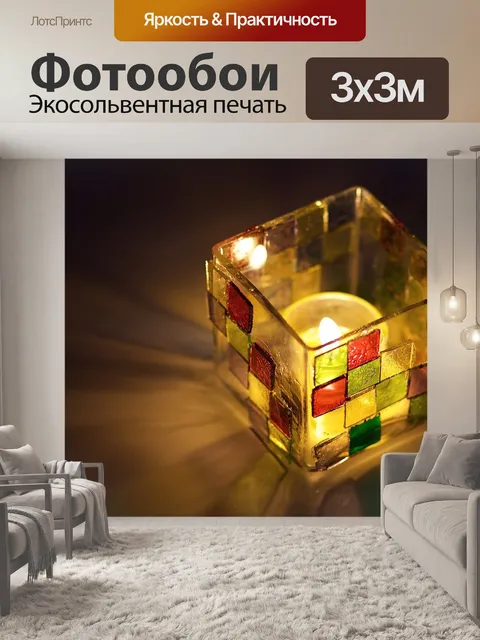 Фотообои Фонарь
