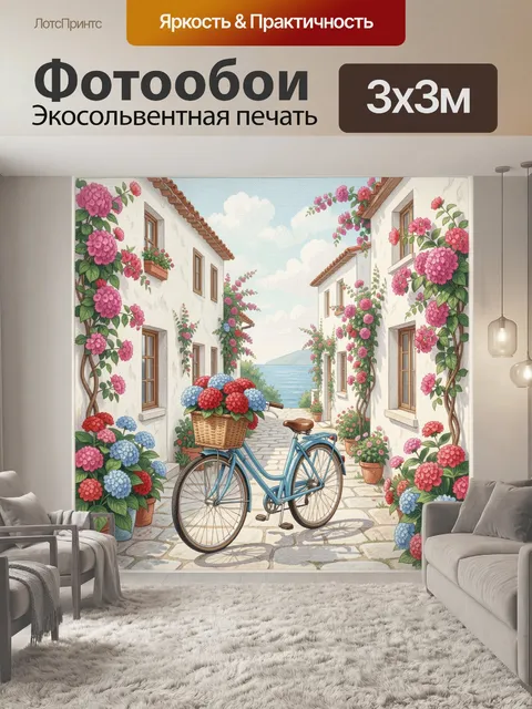 Фотообои Цветочная улочка у моря