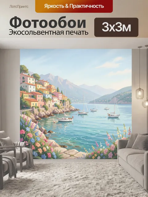 Фотообои Средиземноморская бухта с яхтами