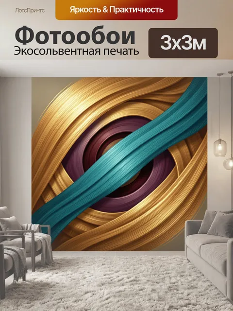 Фотообои Абстрактные ленты в золотых тонах