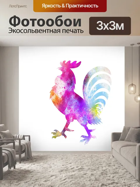 Фотообои Петух акварель всплеск Клипарт