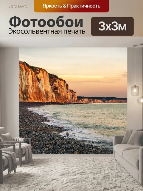 Фотообои Океан