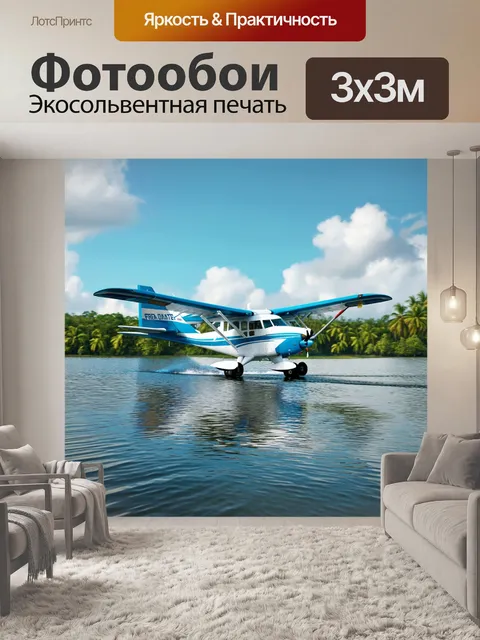 Фотообои самолет-амфибия, приземляющийся на озеро в тропиках