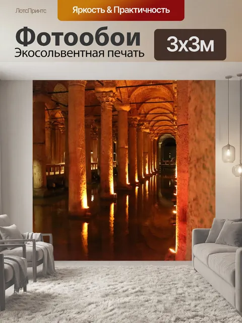Фотообои Затонувший дворец
