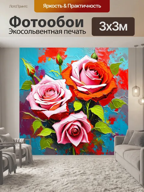 Фотообои розы в стиле малярные краски