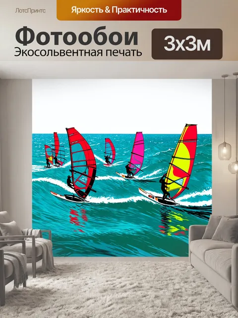 Фотообои групповая гонка виндсерферов на открытом море, где конкуренция и взаимодействие создают азарт