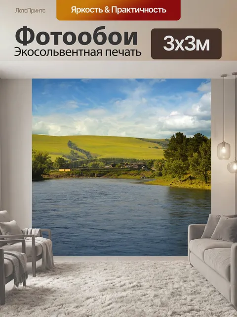 Фотообои Пейзаж