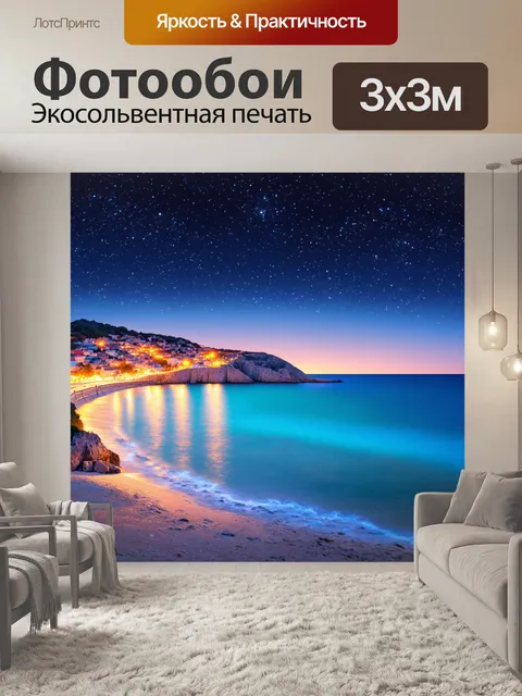 Фотообои ночь в стиле пастельный рисунок, адриатическое море, яркие огни на берегу, звездный пейзаж
