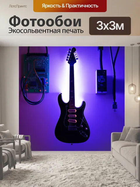 Фотообои гитара, выполненная в стиле киберпанк, висит на стене, окруженная электросхемами и светящимися кабелями