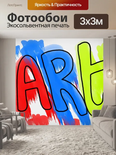 Фотообои Искусство Текст