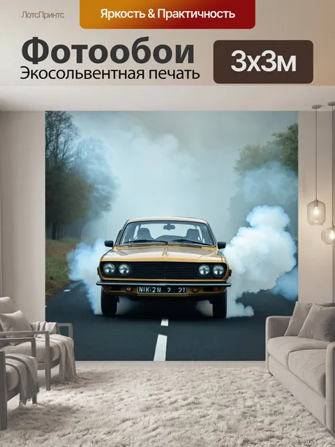 Фотообои туман в стиле дизельпанк