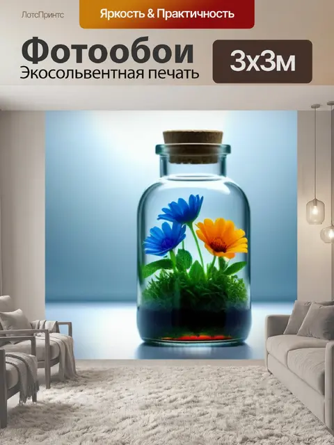 Фотообои цветы в стеклянной бутылке