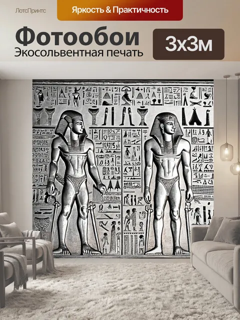 Фотообои египет в стиле черно-белый, боги древнего египта, изображенные в иероглифах