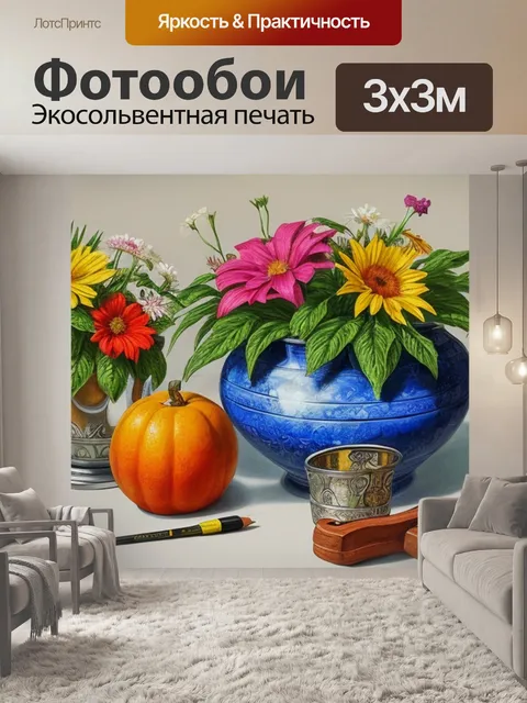 Фотообои как нарисовать натюрморт с предметами