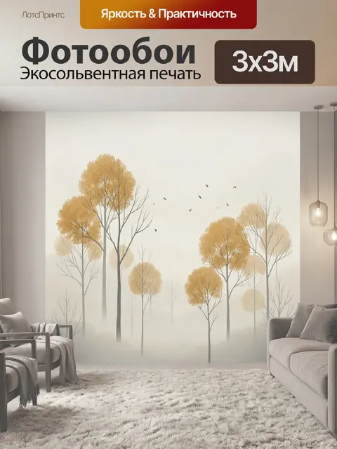 Фотообои Осенний лес в тумане