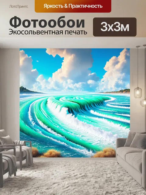 Фотообои море в стиле ретрофутуризм, ландшафт с гигантскими водоворотами